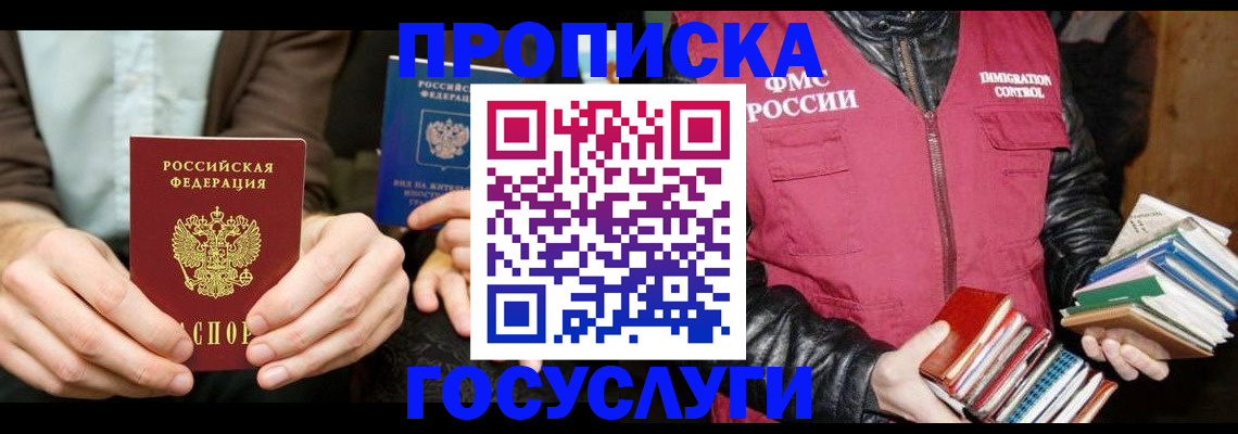 прописка 2025 в Красноармейске