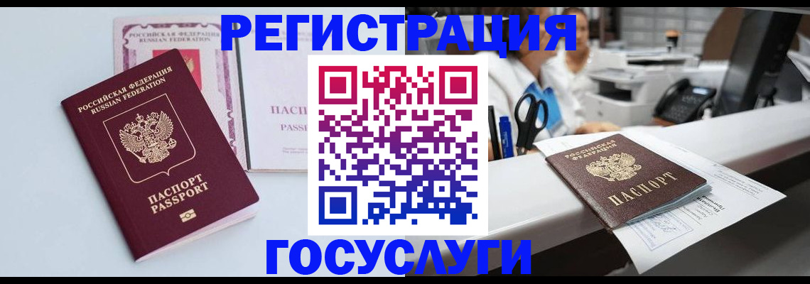 временная регистрация для всех в Красноармейске