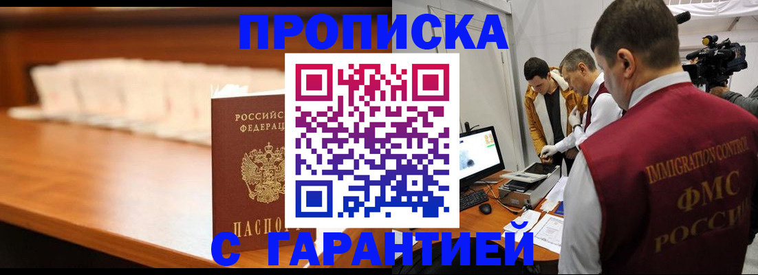 прописка гарантия в Красноармейске