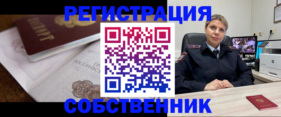 прописка для военкомата в Красноармейске