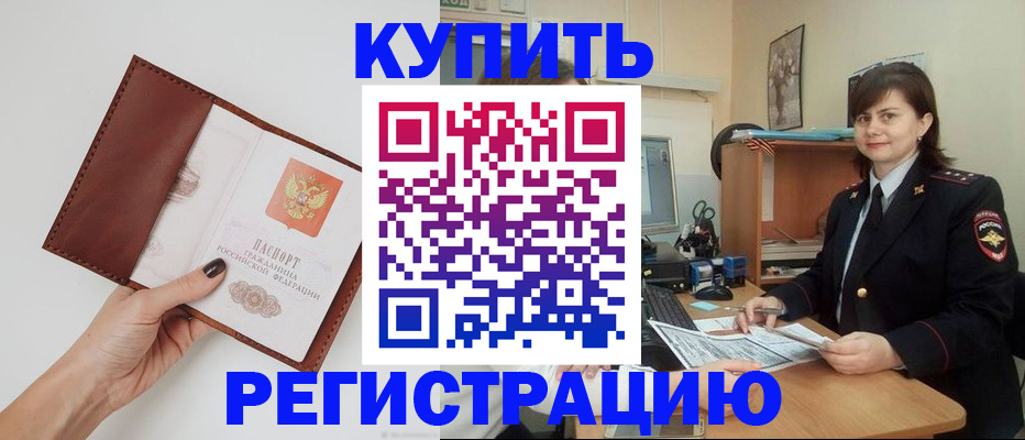 прописка 2025 в Красноармейске