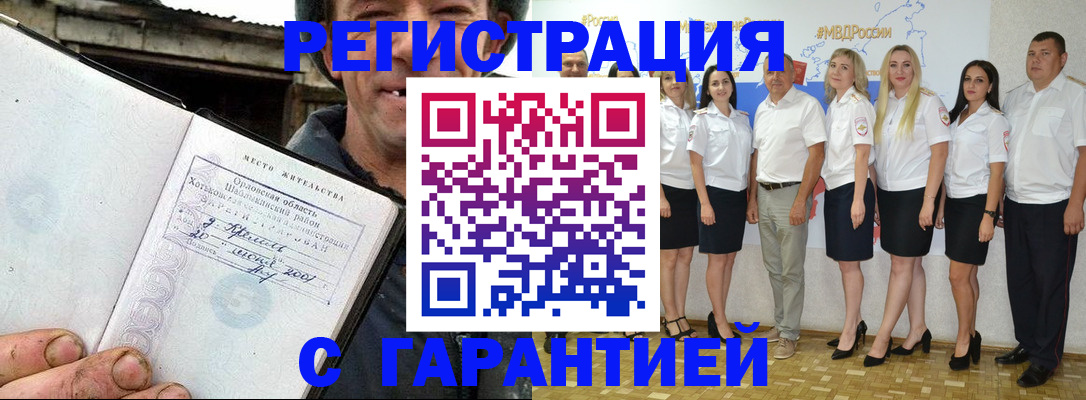 прописка в Красноармейске