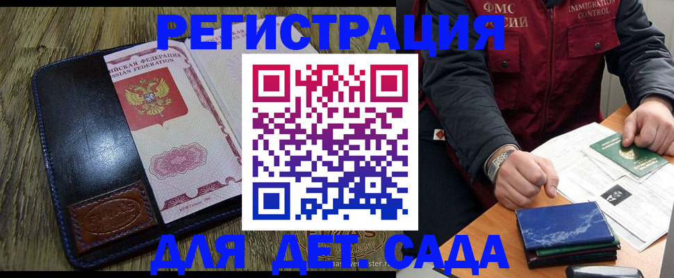 временная регистрация в Красноармейске
