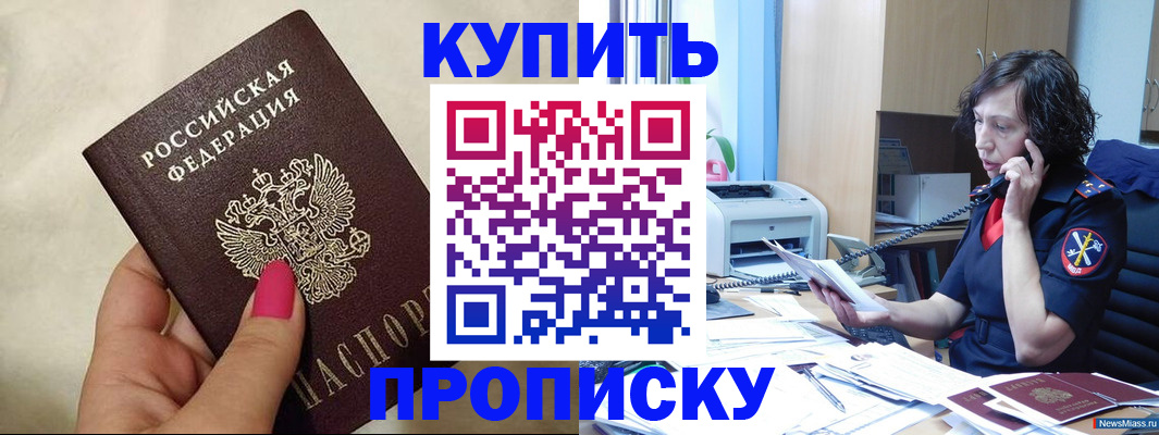прописка поиск в Красноармейске