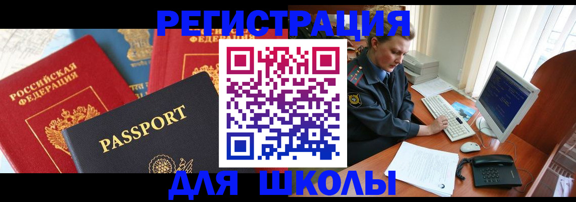 купить прописку в Красноармейске