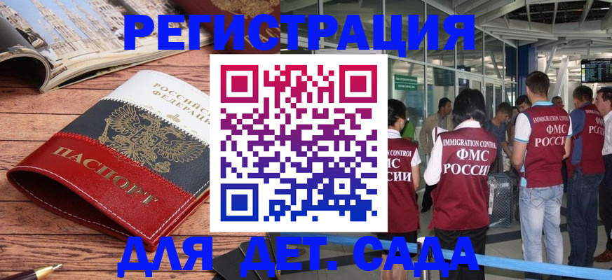 прописка в Красноармейске
